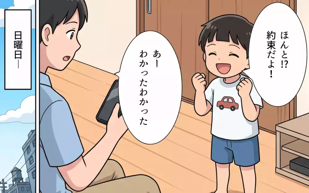 「パパって僕のこと好き？」息子との約束も平気で破る夫…傷つく息子を守るため妻が下した決断は【夏休みの預け先がないっ！ Vol.7】