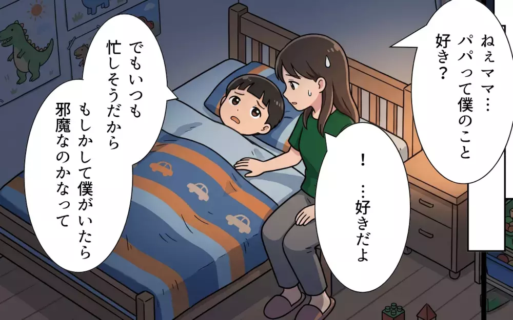 「パパって僕のこと好き？」息子との約束も平気で破る夫…傷つく息子を守るため妻が下した決断は【夏休みの預け先がないっ！ Vol.7】