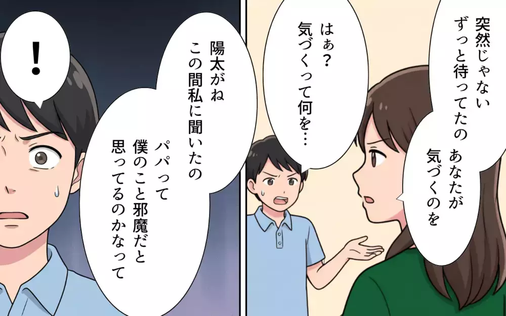 「お前に任せる」は妻に面倒事を押し付けてるだけ…無関心な夫に妻が離婚届を突きつける【夏休みの預け先がないっ！ Vol.8】