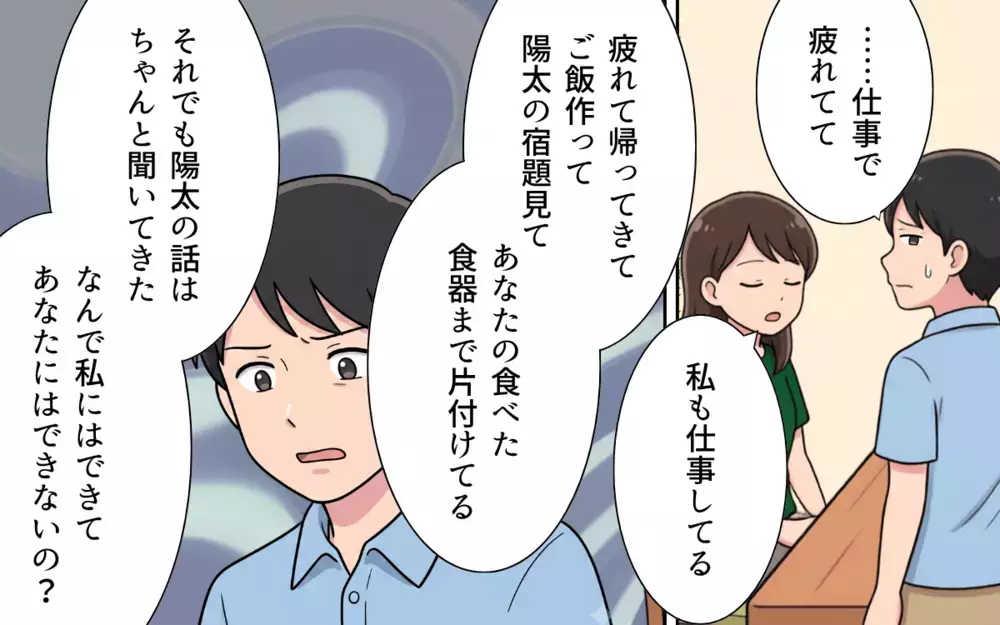 「お前に任せる」は妻に面倒事を押し付けてるだけ…無関心な夫に妻が離婚届を突きつける【夏休みの預け先がないっ！ Vol.8】