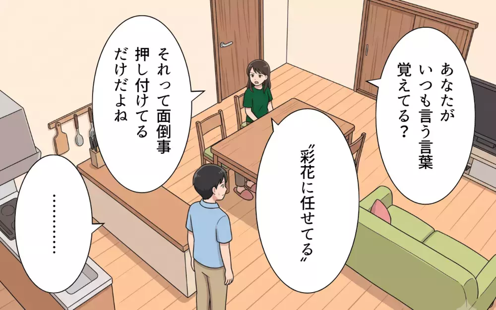 「お前に任せる」は妻に面倒事を押し付けてるだけ…無関心な夫に妻が離婚届を突きつける【夏休みの預け先がないっ！ Vol.8】