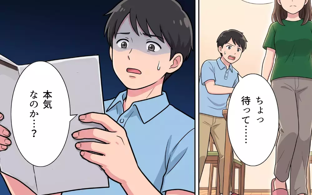 「お前に任せる」は妻に面倒事を押し付けてるだけ…無関心な夫に妻が離婚届を突きつける【夏休みの預け先がないっ！ Vol.8】