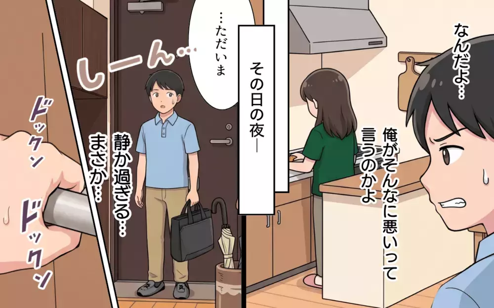 「あなたと過ごすメリットがないの」妻に言われて動揺…そんな夫に息子がかけた言葉【夏休みの預け先がないっ！ Vol.9】