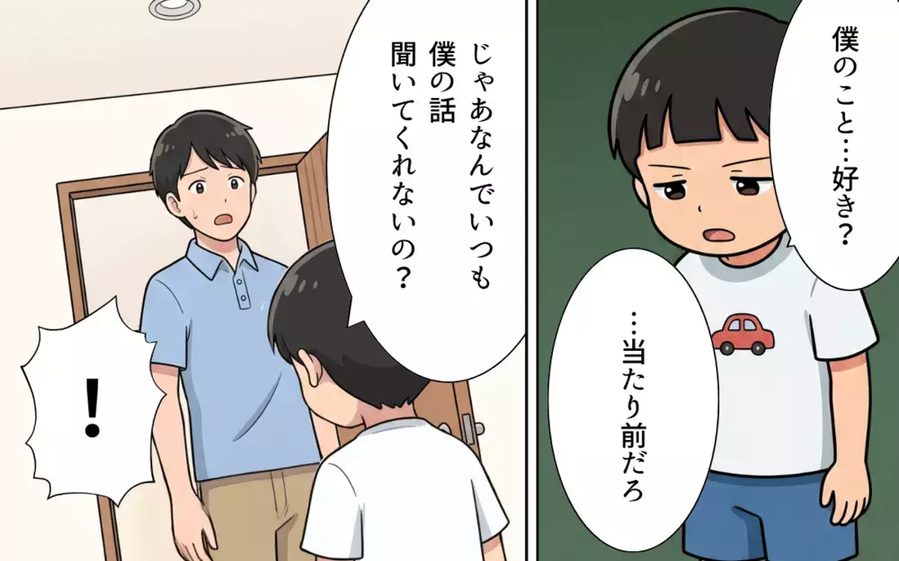 「あなたと過ごすメリットがないの」妻に言われて動揺…そんな夫に息子がかけた言葉【夏休みの預け先がないっ！ Vol.9】
