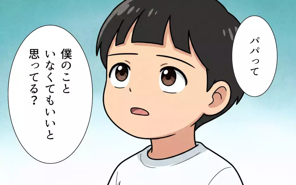 「あなたと過ごすメリットがないの」妻に言われて動揺…そんな夫に息子がかけた言葉【夏休みの預け先がないっ！ Vol.9】