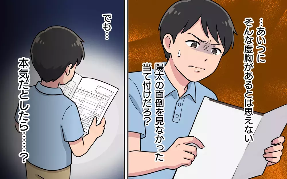 「あなたと過ごすメリットがないの」妻に言われて動揺…そんな夫に息子がかけた言葉【夏休みの預け先がないっ！ Vol.9】