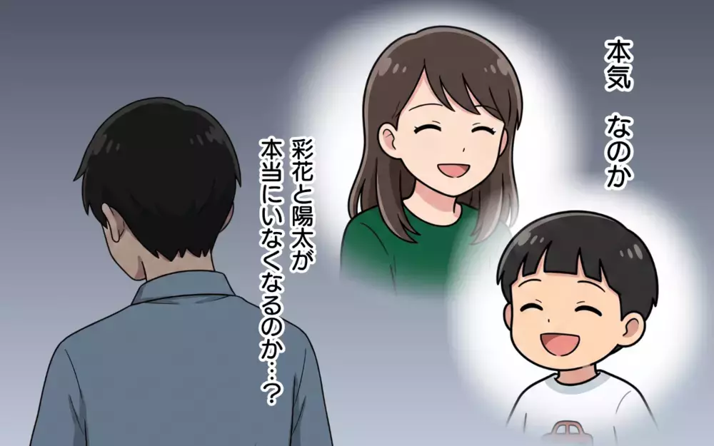 「もう間に合わないのか…？」離婚を迫られ初めて気づいた夫…家族のために動き出せるか？【夏休みの預け先がないっ！ Vol.10】