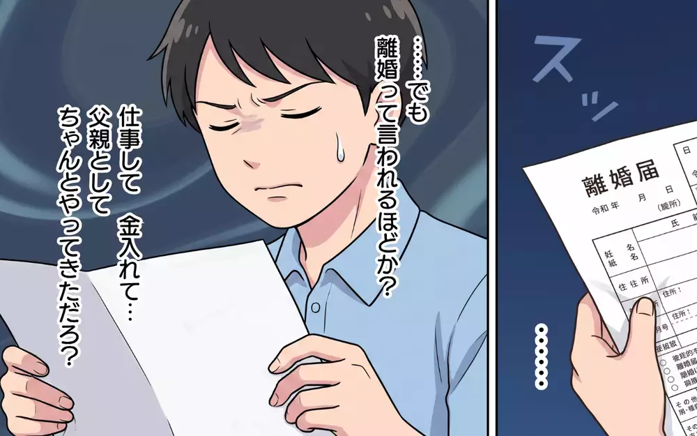 「もう間に合わないのか…？」離婚を迫られ初めて気づいた夫…家族のために動き出せるか？【夏休みの預け先がないっ！ Vol.10】