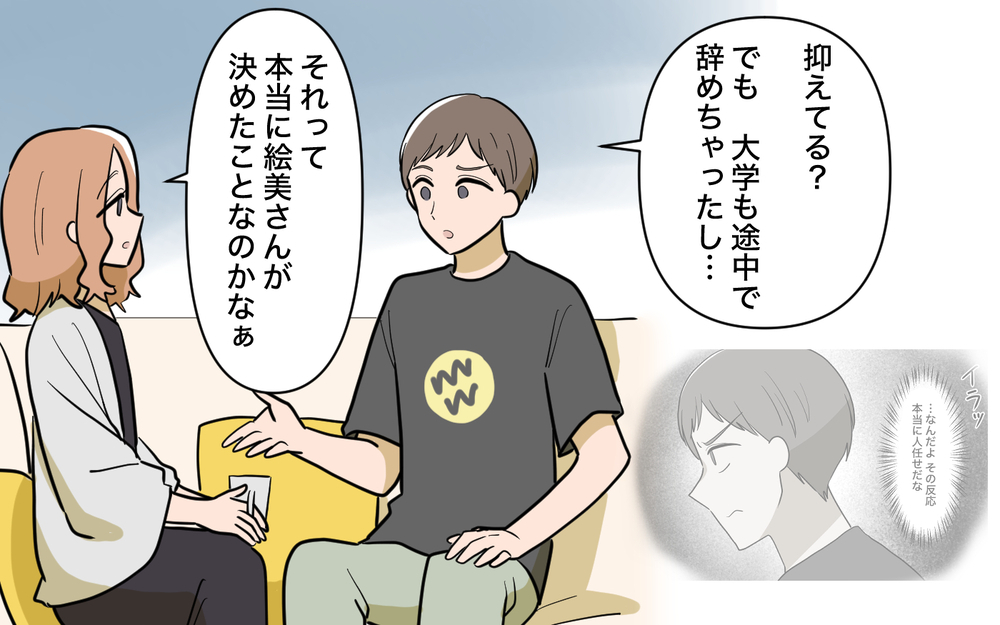 「え!? 姉ちゃんが別居?」妻名義のマンションに転がり込んだ姉と甥っ子…この家族に隠された秘密とは
