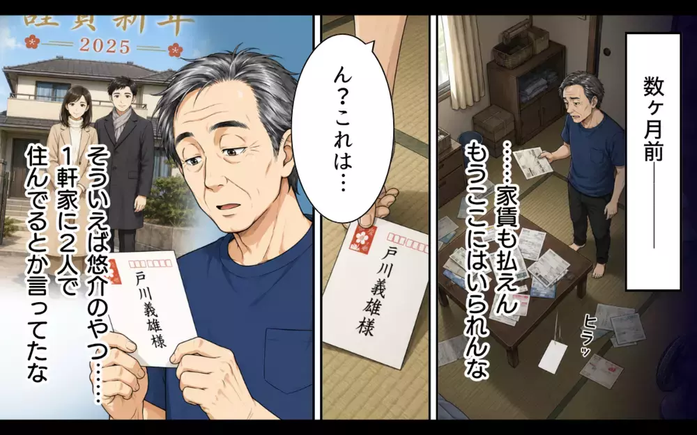 【アプリ限定】「反省なんざ…するもんか」借金まみれでも反省なし…義父の孤独な末路【私の家に寄生した義父の正体 Vol.11】