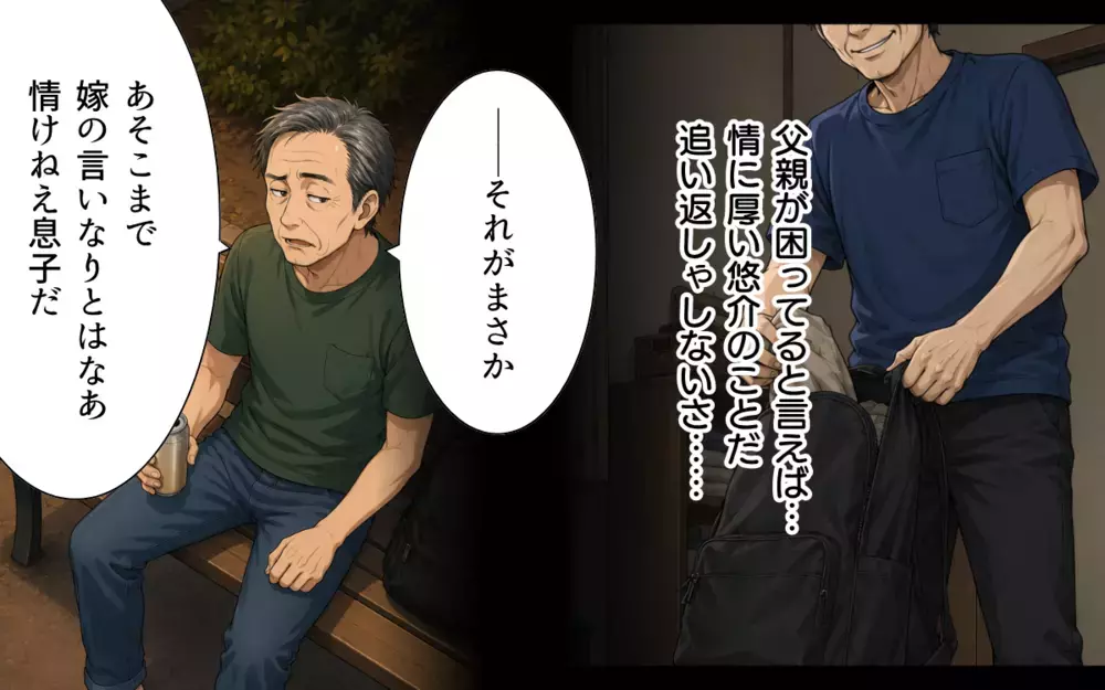 【アプリ限定】「反省なんざ…するもんか」借金まみれでも反省なし…義父の孤独な末路【私の家に寄生した義父の正体 Vol.11】