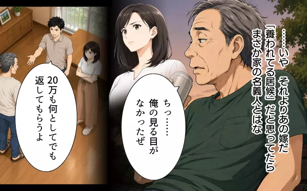 【アプリ限定】「反省なんざ…するもんか」借金まみれでも反省なし…義父の孤独な末路【私の家に寄生した義父の正体 Vol.11】
