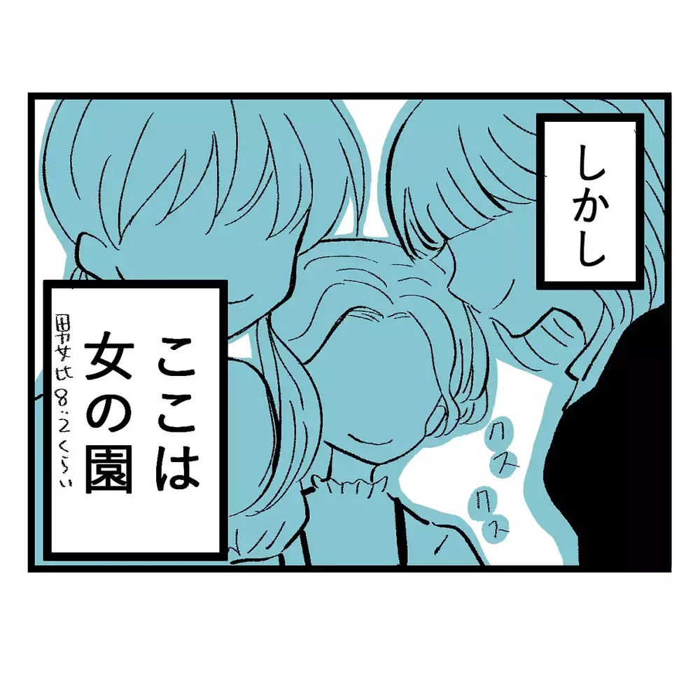 「女の子って苦手…」って言ってるけど…フレネミー、噂、裏切りと女子が多い学校生活は想像以上にカオスだった