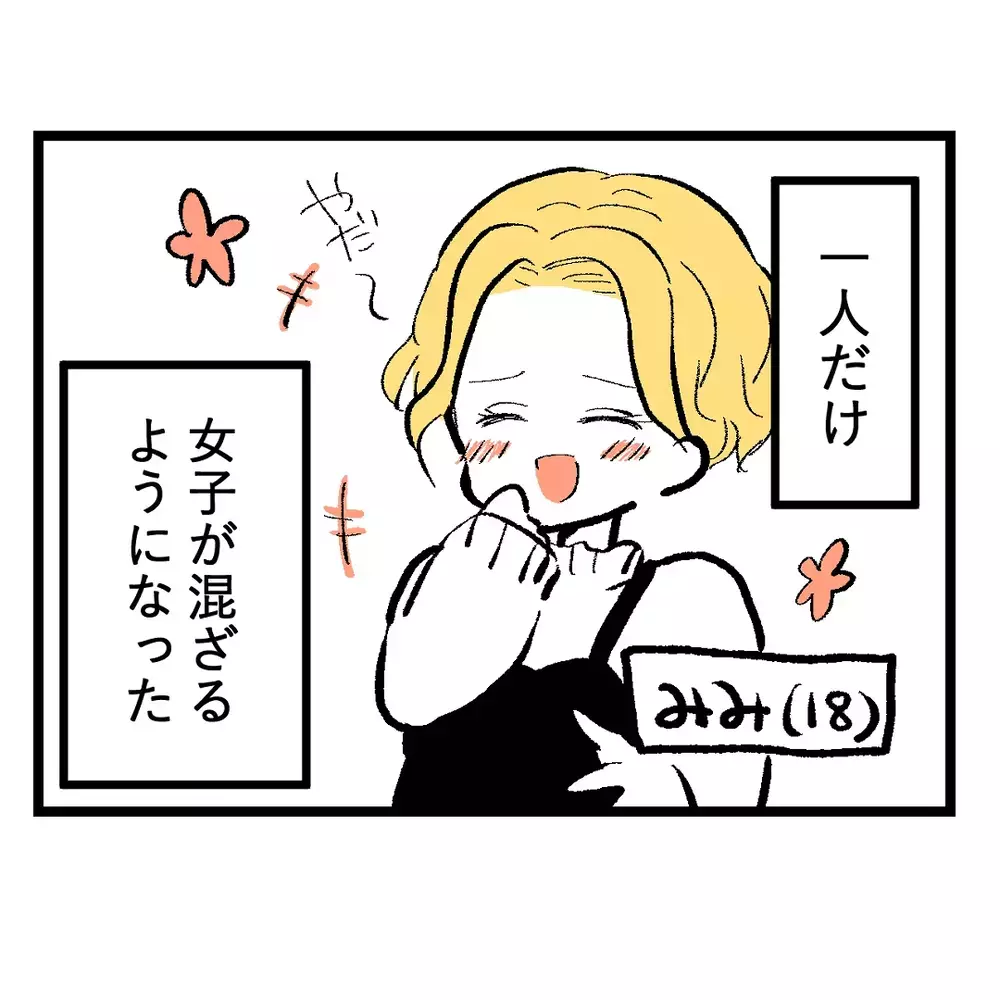「女の子って苦手…」って言ってるけど…フレネミー、噂、裏切りと女子が多い学校生活は想像以上にカオスだった