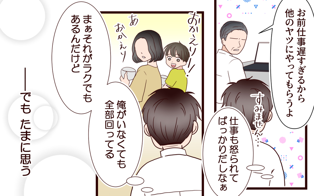 「俺の推し見つけた…！」妻にバレてもジムで出会った彼女を諦められない…家族のお金を使い込んだ夫に待ち受けた想定外の結末