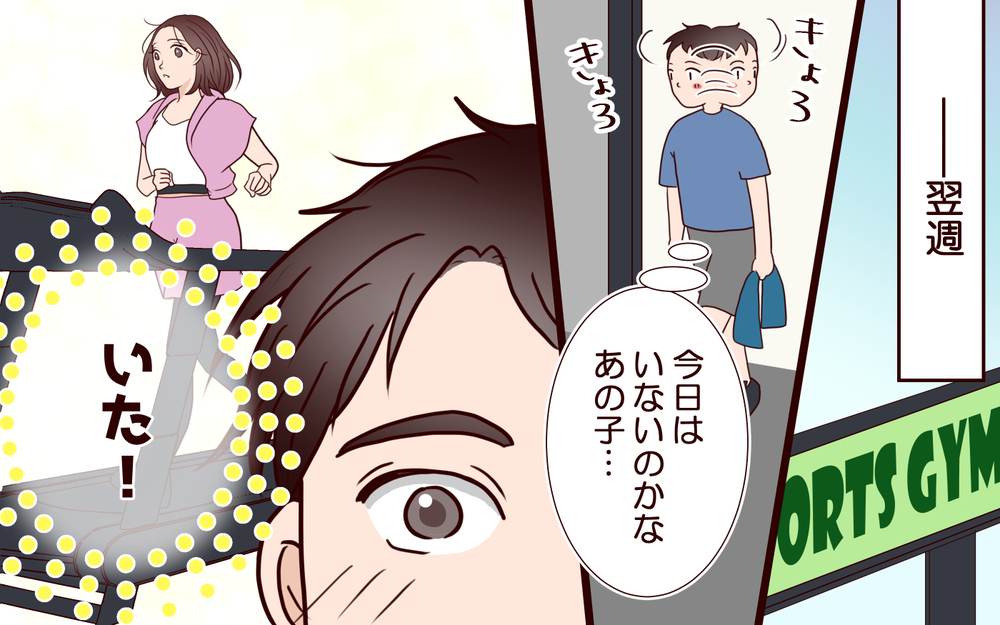 「俺の推し見つけた…！」妻にバレてもジムで出会った彼女を諦められない…家族のお金を使い込んだ夫に待ち受けた想定外の結末