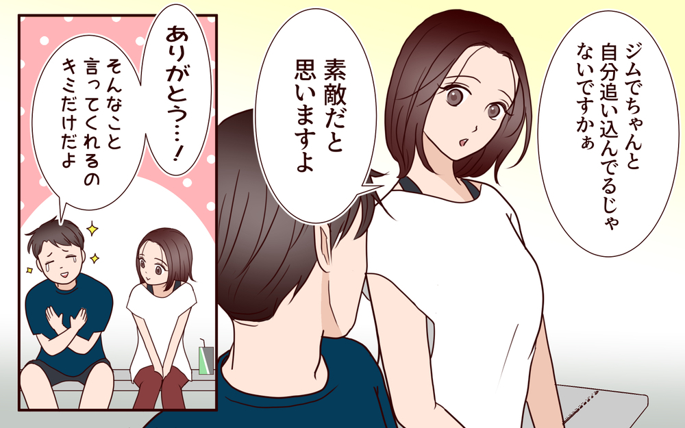 「俺の推し見つけた…！」妻にバレてもジムで出会った彼女を諦められない…家族のお金を使い込んだ夫に待ち受けた想定外の結末