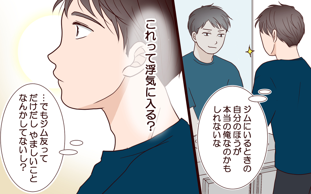 「俺の推し見つけた…！」妻にバレてもジムで出会った彼女を諦められない…家族のお金を使い込んだ夫に待ち受けた想定外の結末