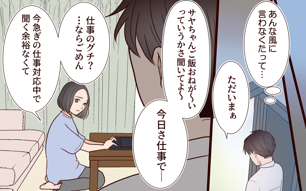 「俺の推し見つけた…！」妻にバレてもジムで出会った彼女を諦められない…家族のお金を使い込んだ夫に待ち受けた想定外の結末