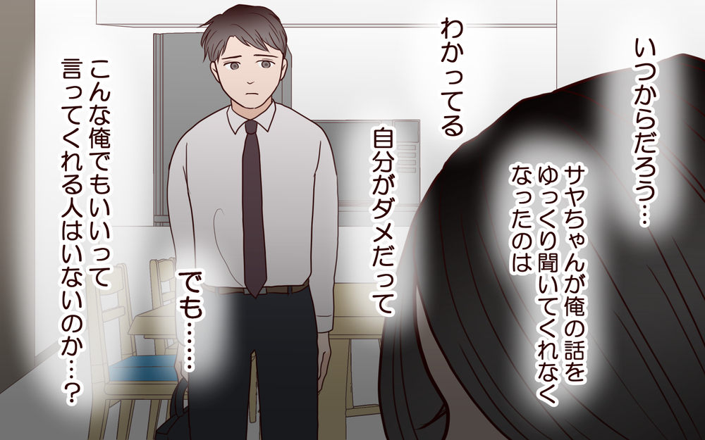 「俺の推し見つけた…！」妻にバレてもジムで出会った彼女を諦められない…家族のお金を使い込んだ夫に待ち受けた想定外の結末