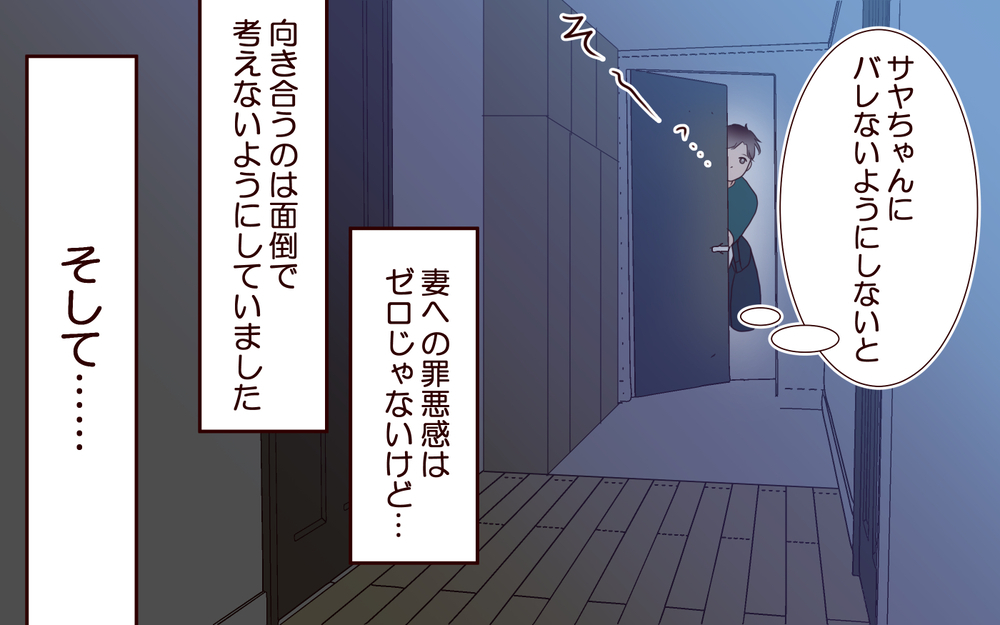 「俺の推し見つけた…！」妻にバレてもジムで出会った彼女を諦められない…家族のお金を使い込んだ夫に待ち受けた想定外の結末