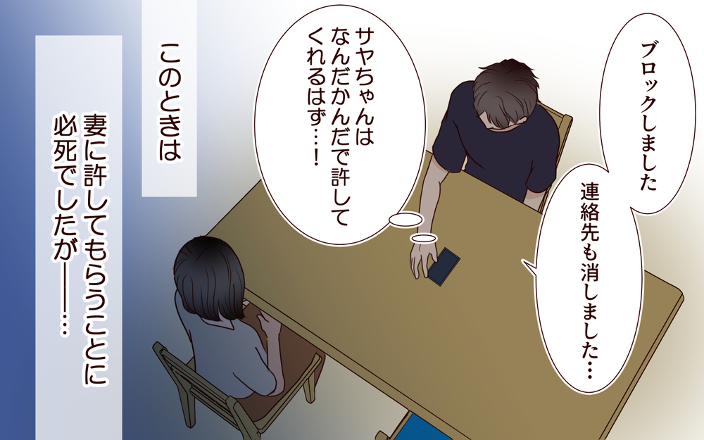 「俺の推し見つけた…！」妻にバレてもジムで出会った彼女を諦められない…家族のお金を使い込んだ夫に待ち受けた想定外の結末