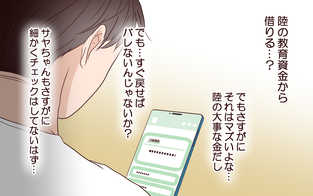 「俺の推し見つけた…！」妻にバレてもジムで出会った彼女を諦められない…家族のお金を使い込んだ夫に待ち受けた想定外の結末
