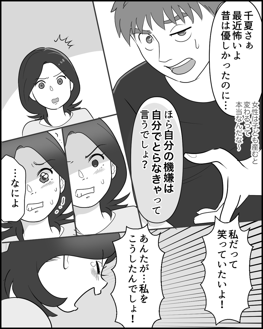 「元気ないぞっ！どうしたの!?」夫が疲れ切った妻にポジハラ連発…！ 能天気な態度に限界を迎えた妻は… 