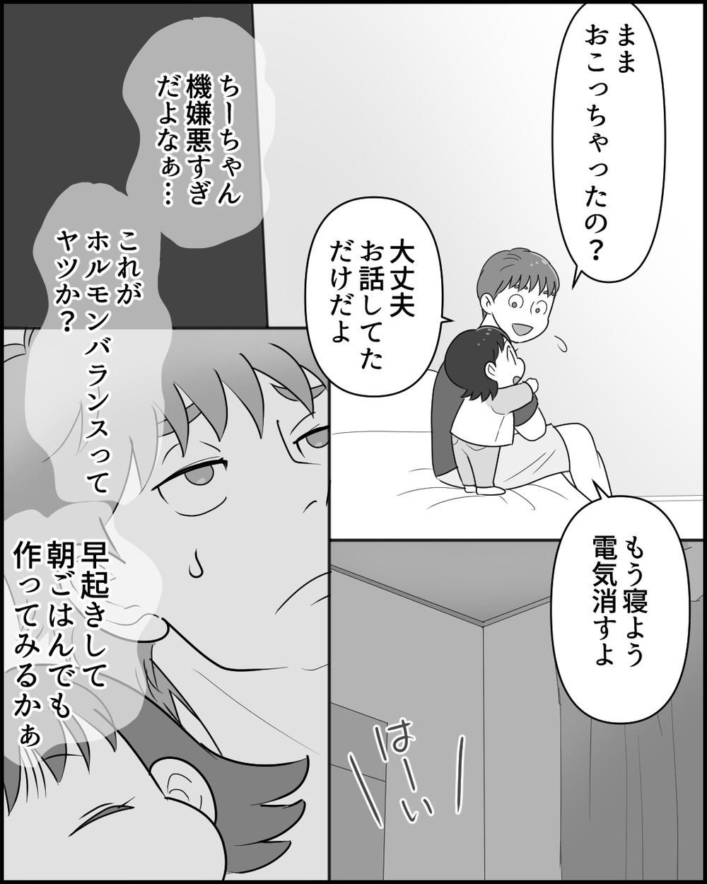「元気ないぞっ！どうしたの!?」夫が疲れ切った妻にポジハラ連発…！ 能天気な態度に限界を迎えた妻は… 