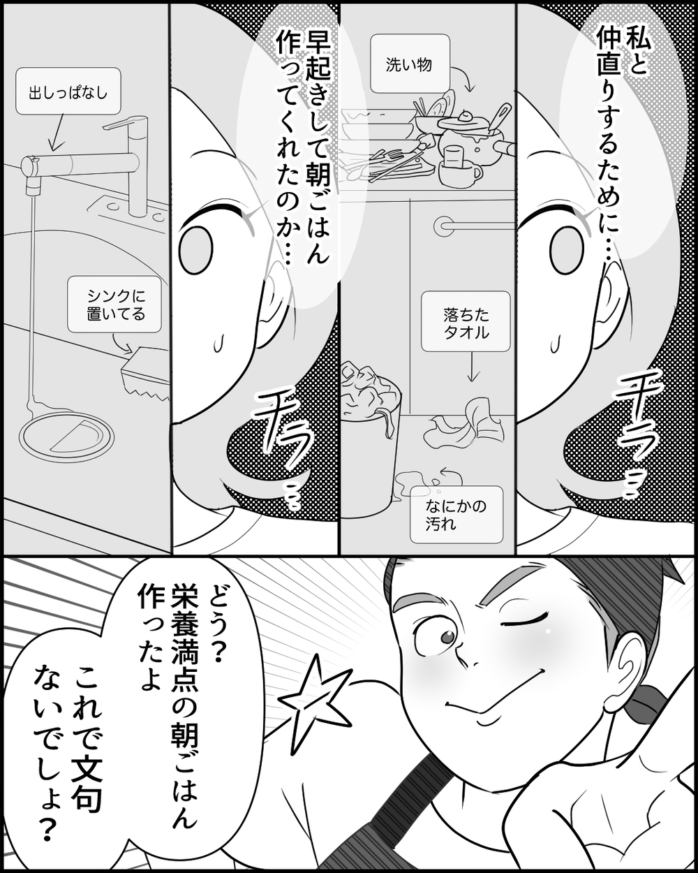 「元気ないぞっ！どうしたの!?」夫が疲れ切った妻にポジハラ連発…！ 能天気な態度に限界を迎えた妻は… 