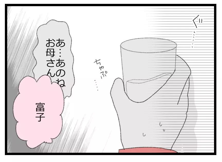 夫の優しさを疑わない実母と夫への違和感を言い出せない娘…悲劇の足音が近づいている【母親ならすべてを許さないとダメですか？ Vol.61】