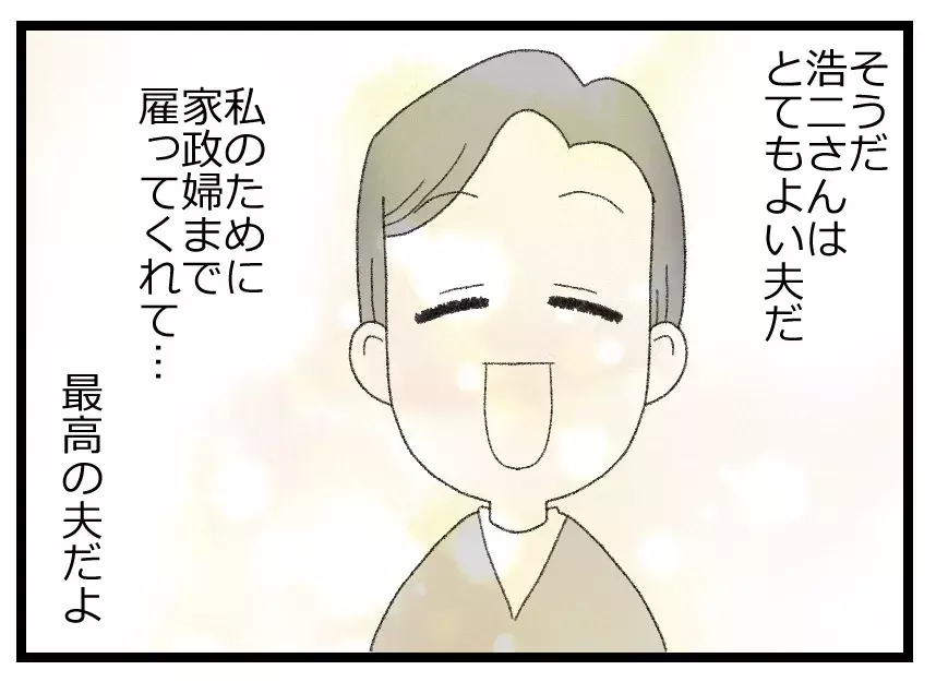 「夫と結婚できてよかった」違和感に目をつぶり自分に言い聞かせる…でも恐怖心が拭えないのはなぜ【母親ならすべてを許さないとダメですか？ Vol.62】