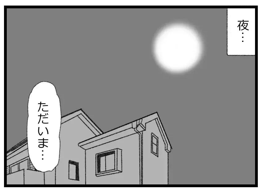 赤ちゃんの性別判明→ 夫「女かよ！」喜んでもらえると思ったのに毒づかれて…妻の悲しい誤算【母親ならすべてを許さないとダメですか？ Vol.64】