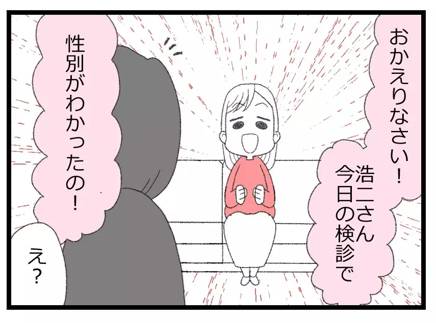 赤ちゃんの性別判明→ 夫「女かよ！」喜んでもらえると思ったのに毒づかれて…妻の悲しい誤算【母親ならすべてを許さないとダメですか？ Vol.64】