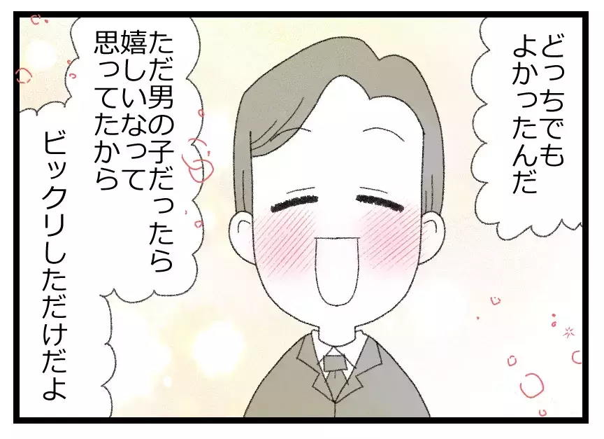 「産まれてさえくれれば男女どっちでもいい」仮面のような笑顔の夫が不気味でしかない！【母親ならすべてを許さないとダメですか？ Vol.65】