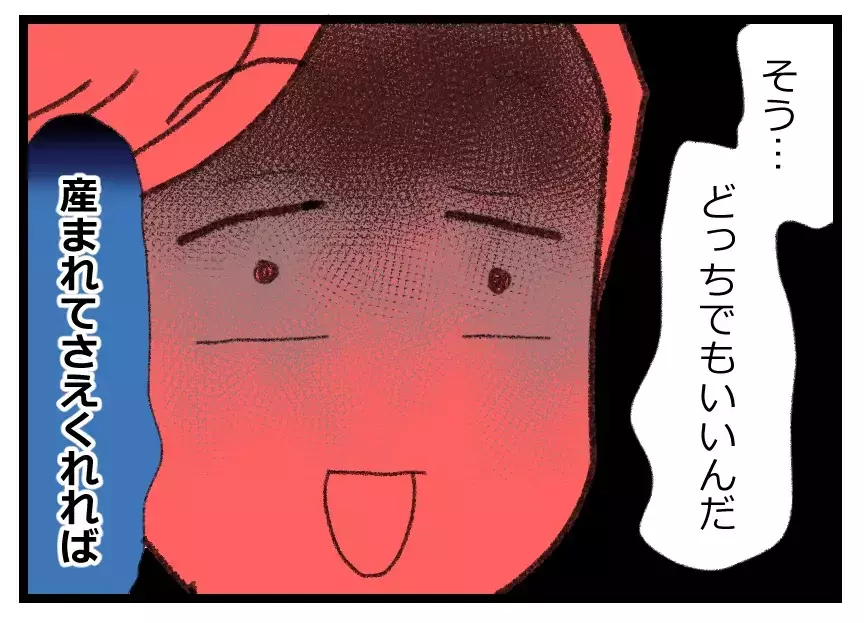 「産まれてさえくれれば男女どっちでもいい」仮面のような笑顔の夫が不気味でしかない！【母親ならすべてを許さないとダメですか？ Vol.65】