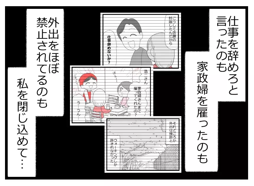 夫もマタニティブルーなのかも…そう思いたいのに夫の優しさを愛のない支配に感じるようになった妻【母親ならすべてを許さないとダメですか？ Vol.66】