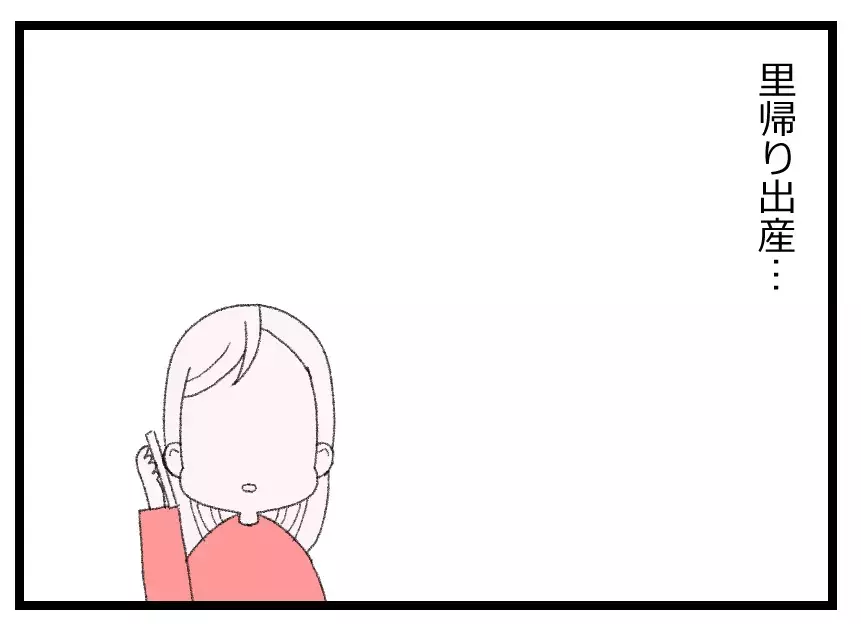 夫は妻を出産の道具にしか思っていないのなら…不安から逃れるために里帰り出産がしたい！【母親ならすべてを許さないとダメですか？ Vol.68】