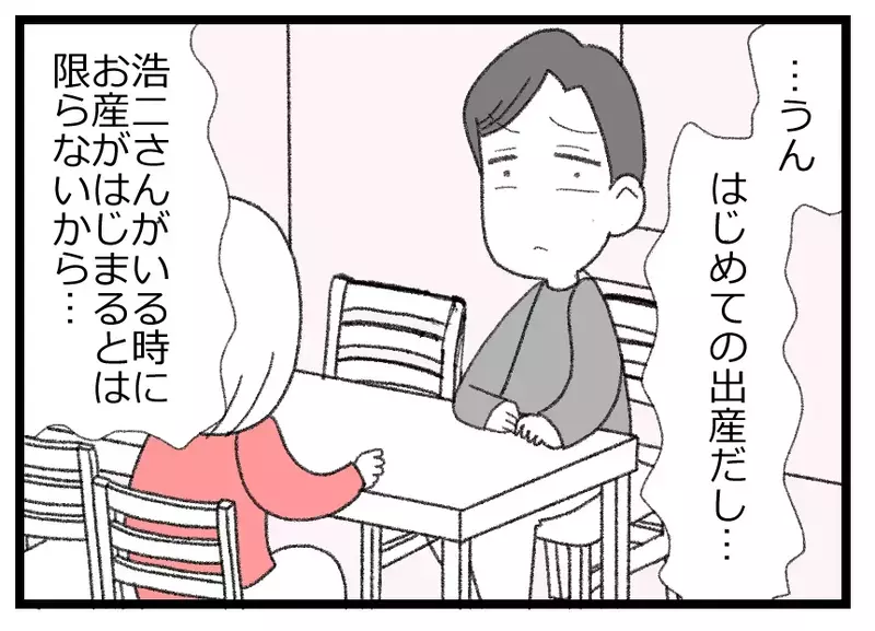 夫は妻を出産の道具にしか思っていないのなら…不安から逃れるために里帰り出産がしたい！【母親ならすべてを許さないとダメですか？ Vol.68】