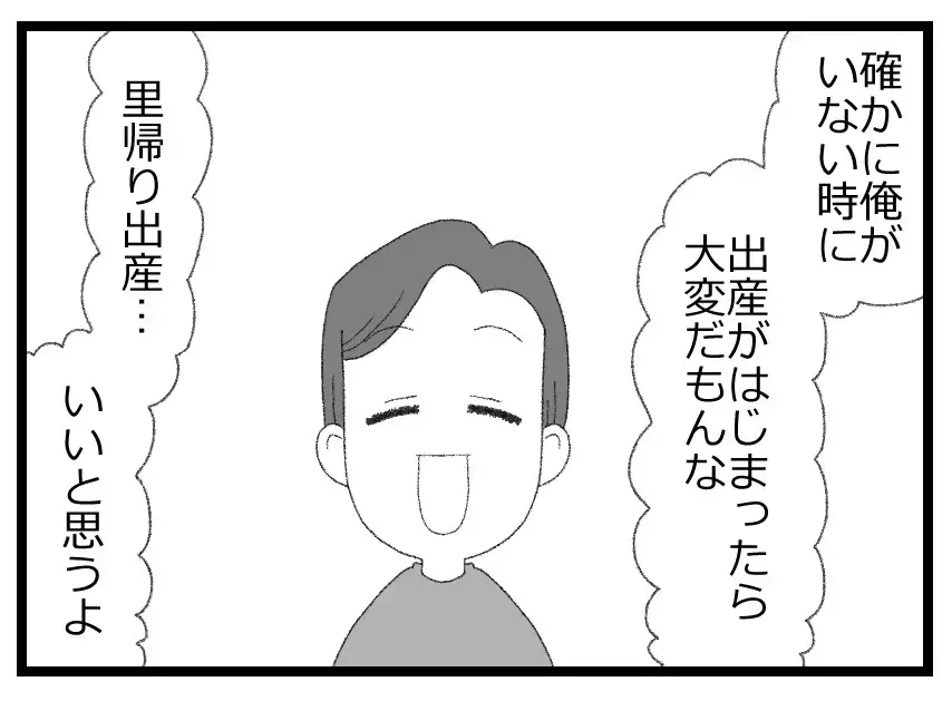 里帰り出産の許可が出た！ 不気味な夫から離れて安心して産めると喜んだのも束の間…【母親ならすべてを許さないとダメですか？ Vol.69】