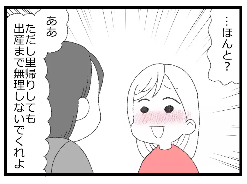里帰り出産の許可が出た！ 不気味な夫から離れて安心して産めると喜んだのも束の間…【母親ならすべてを許さないとダメですか？ Vol.69】
