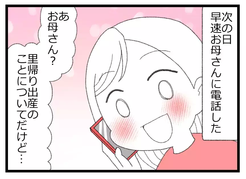 里帰り出産の許可が出た！ 不気味な夫から離れて安心して産めると喜んだのも束の間…【母親ならすべてを許さないとダメですか？ Vol.69】