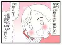里帰り出産の許可が出た！ 不気味な夫から離れて安心して産めると喜んだのも束の間…