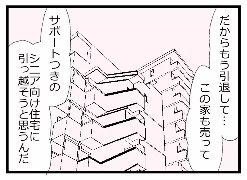 両親が繁盛店を畳んで隠居へ…逃げ場所を失った妻を託された夫の笑顔が怖い【母親ならすべてを許さないとダメですか？ Vol.71】