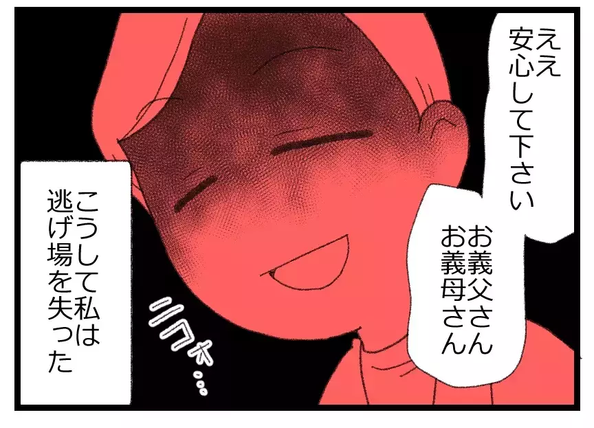 両親が繁盛店を畳んで隠居へ…逃げ場所を失った妻を託された夫の笑顔が怖い【母親ならすべてを許さないとダメですか？ Vol.71】