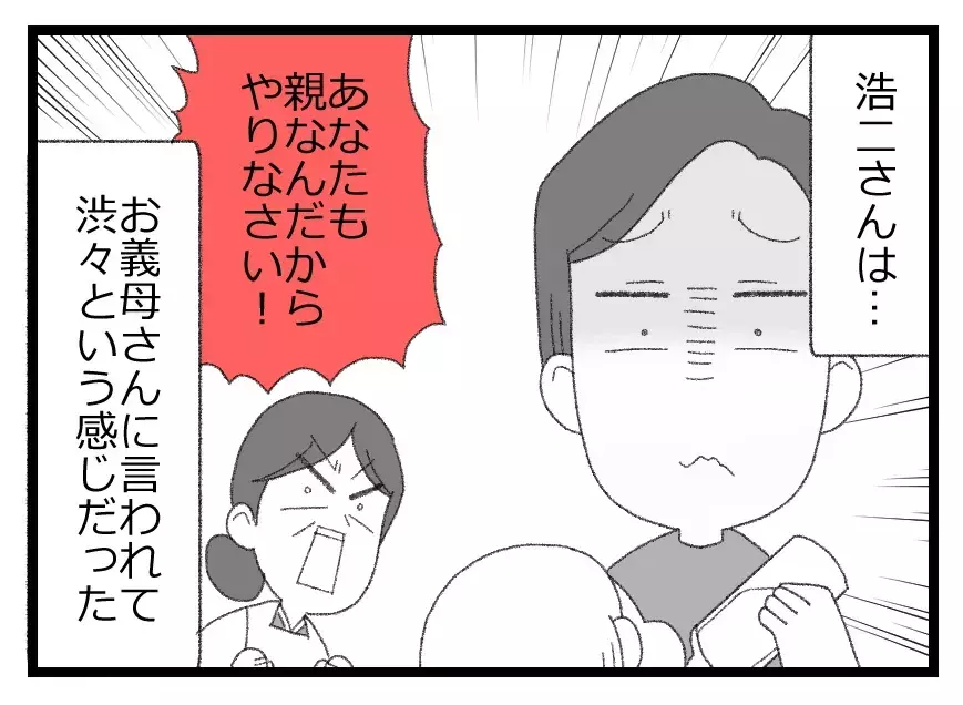 義母の手助けのもと育児生活スタート！ 良好な嫁姑関係が夫にもいい作用をもたらしてくれていたのに…【母親ならすべてを許さないとダメですか？ Vol.73】