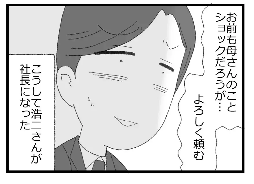 優しかった義母が急逝→夫がついに社長就任…産後間もない妻に降りかかる波乱の展開の幕開け！【母親ならすべてを許さないとダメですか？ Vol.74】