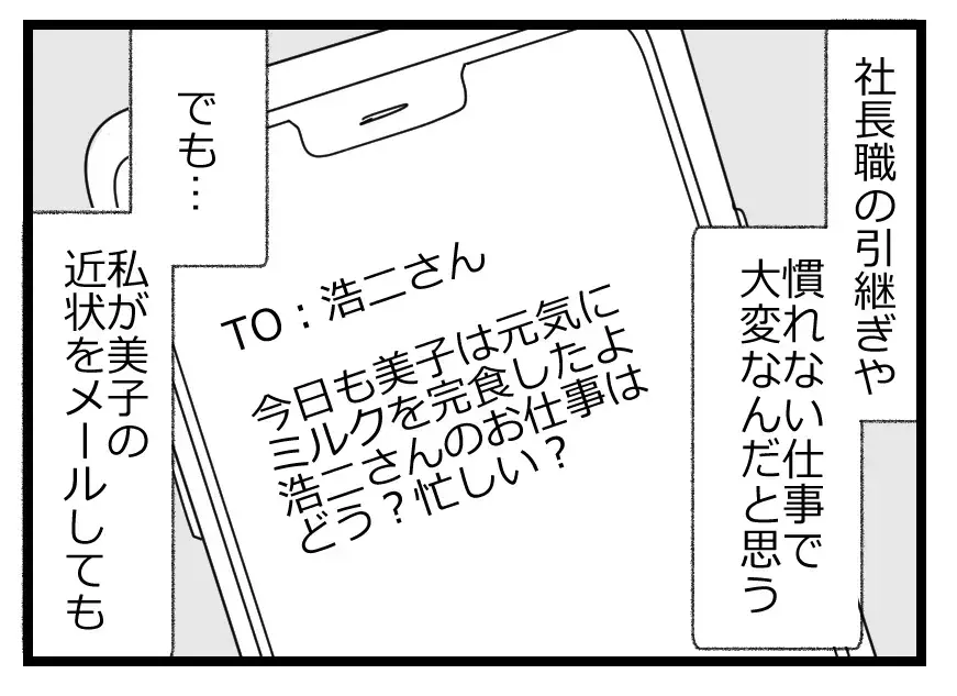 初めての育児をワンオペでこなす妻に夫が言い放った冷たい言葉…夫婦関係が音を立てて崩れていく【母親ならすべてを許さないとダメですか？ Vol.75】