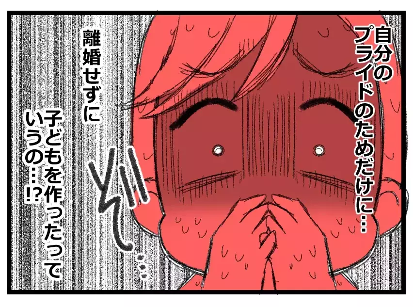 優しかった夫はもういない…妻を憎みながらも世間体のためだけに子どもを作った夫のプライドにゾッ【母親ならすべてを許さないとダメですか？ Vol.78】