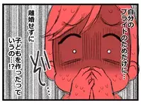 優しかった夫はもういない…妻を憎みながらも世間体のためだけに子どもを作った夫のプライドにゾッ